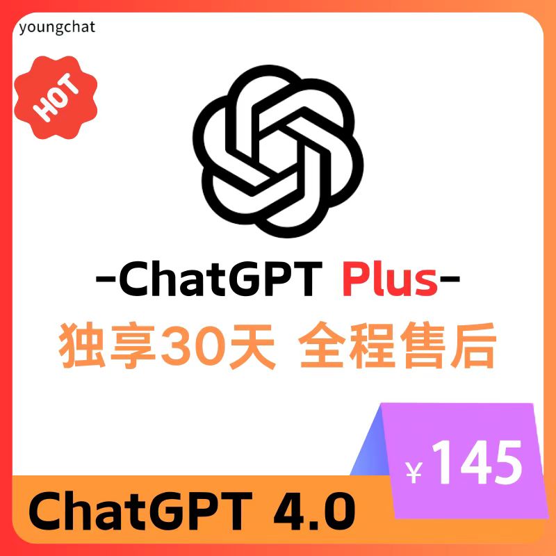 【独享】ChatGPTPlus账号购买 | GPT4购买 | 正规充值，按天数售后 | 赠邮箱账号可改密